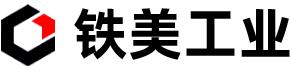 河南鐵美工業科技有限公司